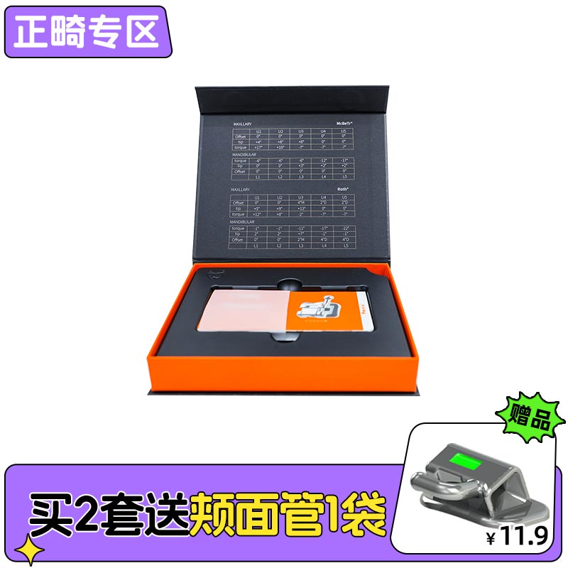 埃蒙迪 ProMIM1被动自锁托槽7-7（含高性能牙丝、颊面管）