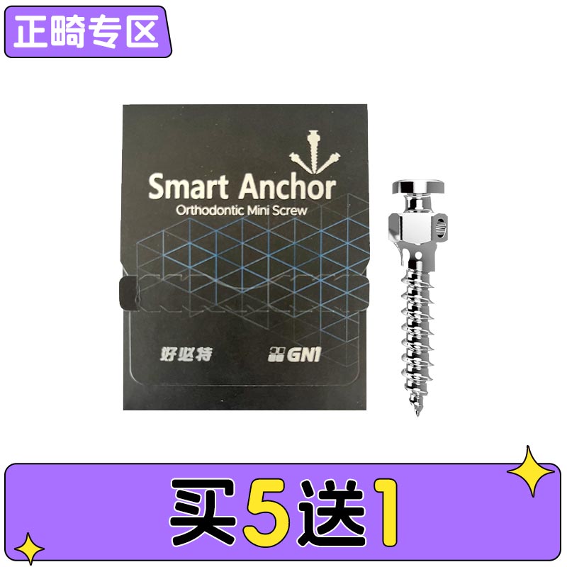 好必特/HUBIT 支抗钉（新款）