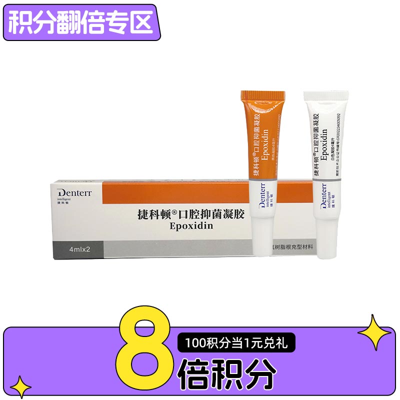 捷科顿 环氧树脂根充型材料2*4ml