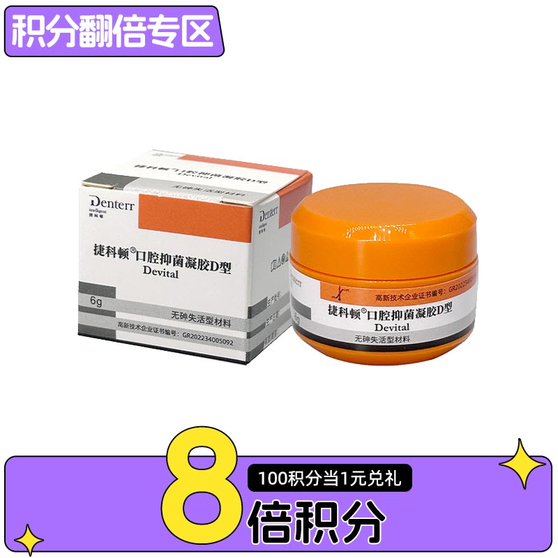 捷科顿 无砷失活抑菌剂（慢失）膏体6g