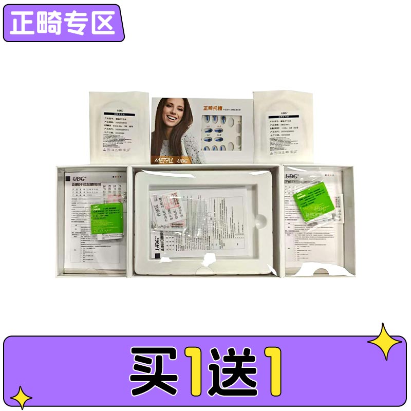 益锐 6.1代正畸金属自锁托槽套装（含镍钛丝、颊面管）