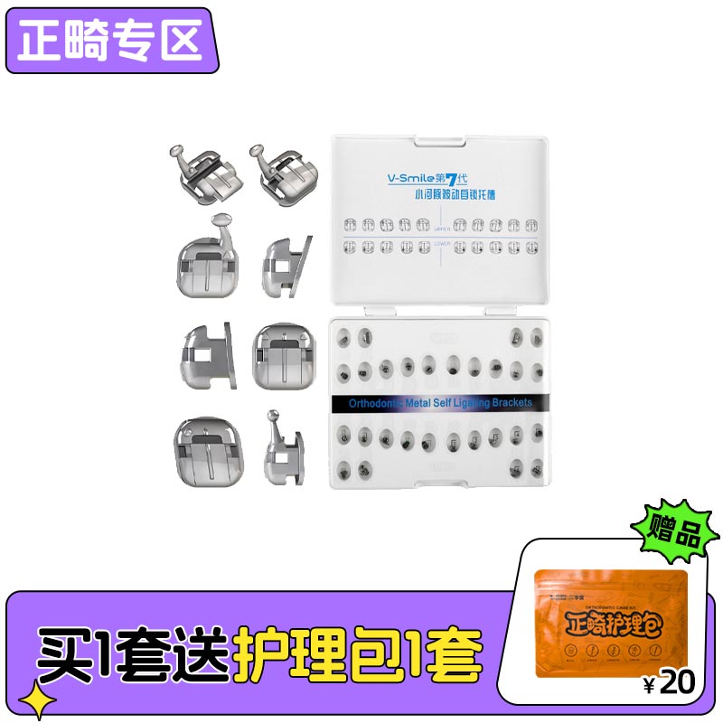 中国牙谷菲娅 V-Smile第七代小河豚被动自锁托槽