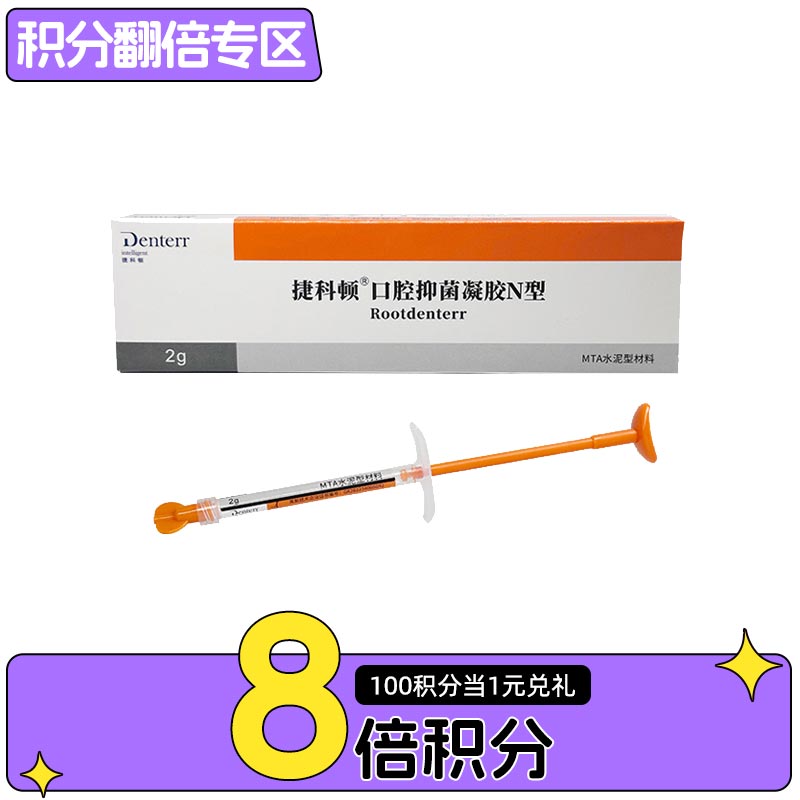 捷科顿 MTA根管水泥充填材料（注射型）2g