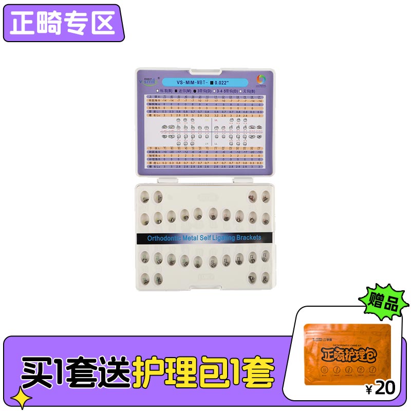 中国牙谷菲娅 V-Smile第八代舒适型被动自锁托槽