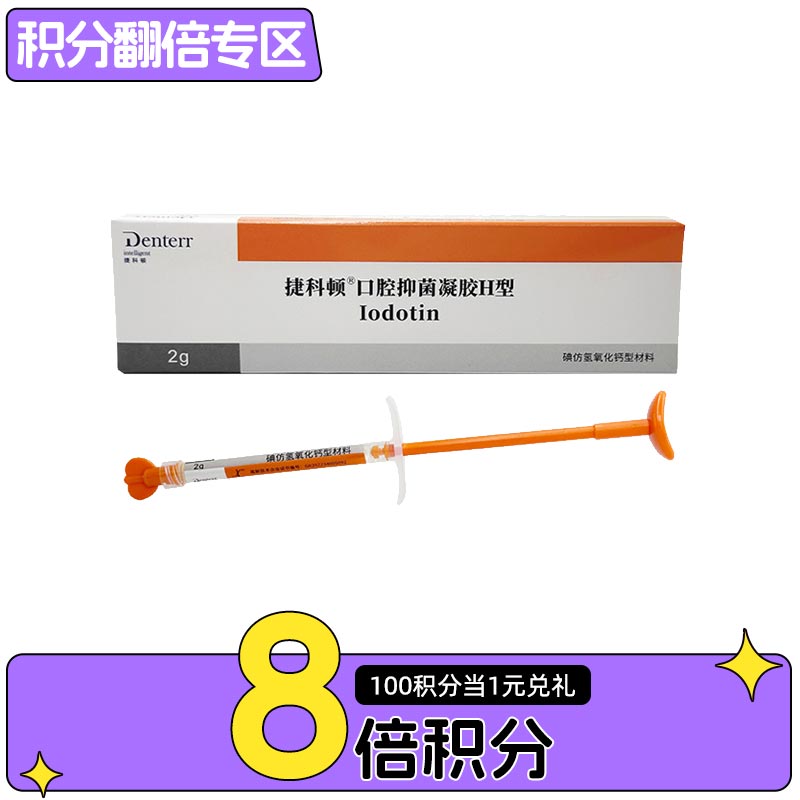 捷科顿 碘仿派克斯/碘仿氢氧化钙抑菌剂2g