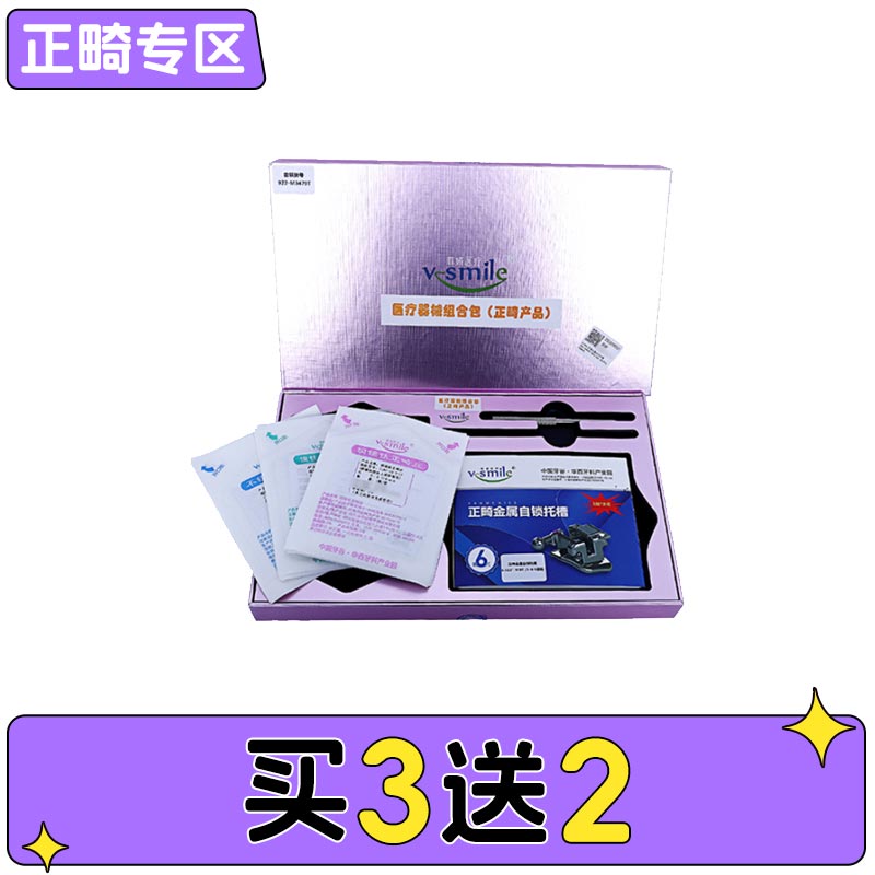 中国牙谷菲娅 V-Smile被动式MBT金属自锁托槽（含铜镍钛丝、颊面管）