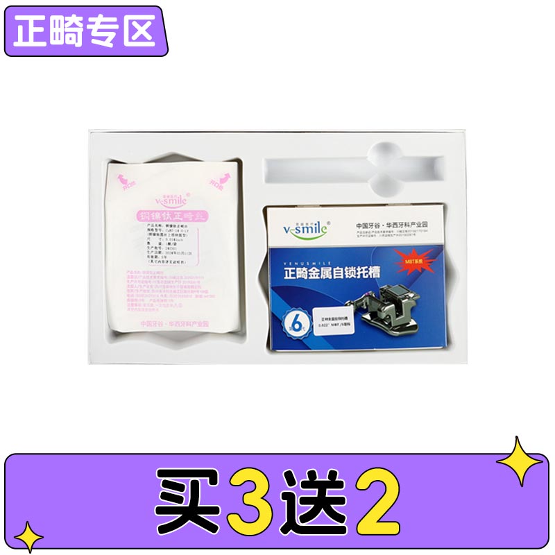 中国牙谷菲娅 V-Smile被动式金属自锁托槽（含丝）