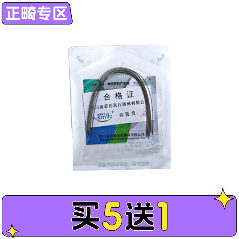 中国牙谷菲娅 热激活镍钛圆丝弓（卵圆）袋装10*1