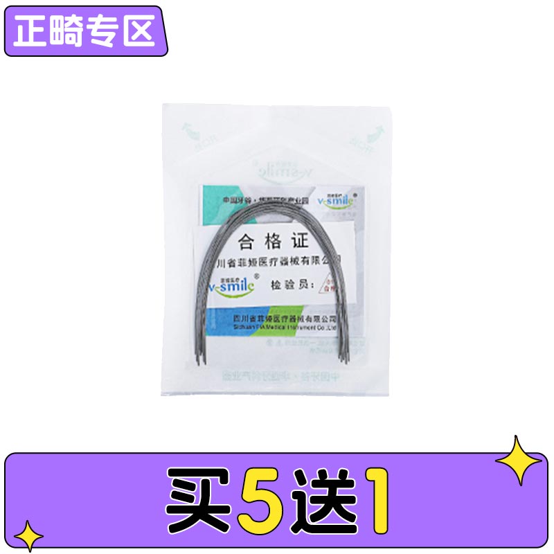 中国牙谷菲娅 超弹型镍钛方丝弓（卵圆）袋装10*1