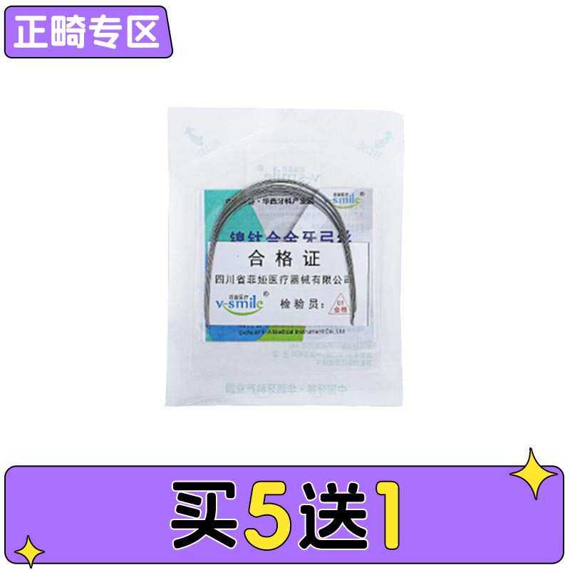 中国牙谷菲娅 超弹型镍钛圆丝弓（方圆型）袋装10*1