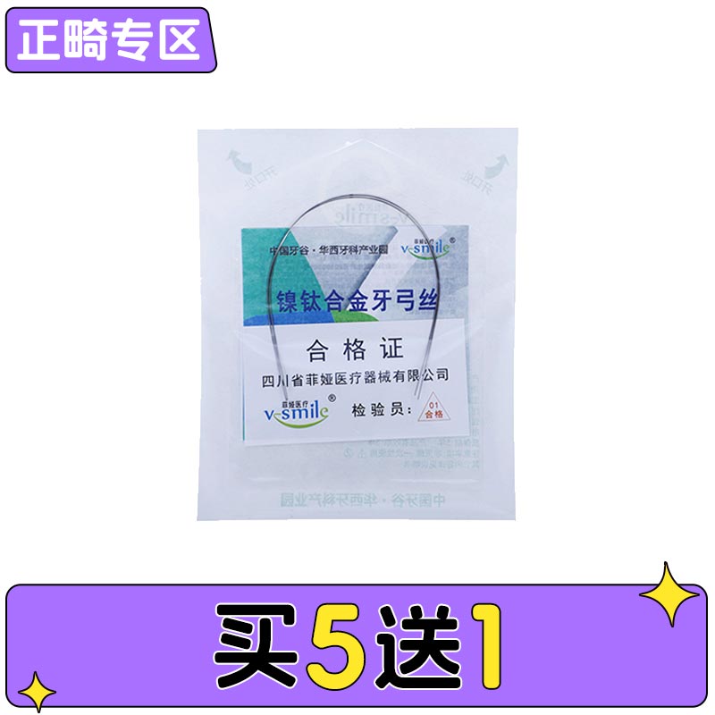 中国牙谷菲娅 摇椅镍钛圆丝弓（袋装）2*1