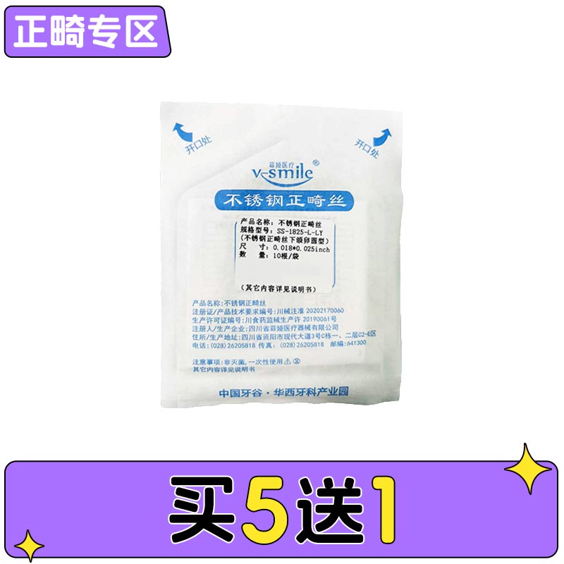 中国牙谷菲娅 不锈钢正畸丝/方丝（卵圆）10*1