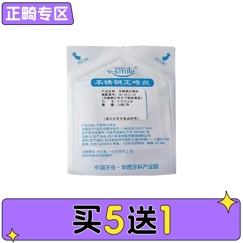 中国牙谷菲娅 不锈钢正畸丝/圆丝（卵圆）10*1