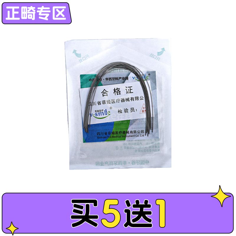 中国牙谷菲娅 热激活镍钛圆丝弓（方圆）袋装10*1