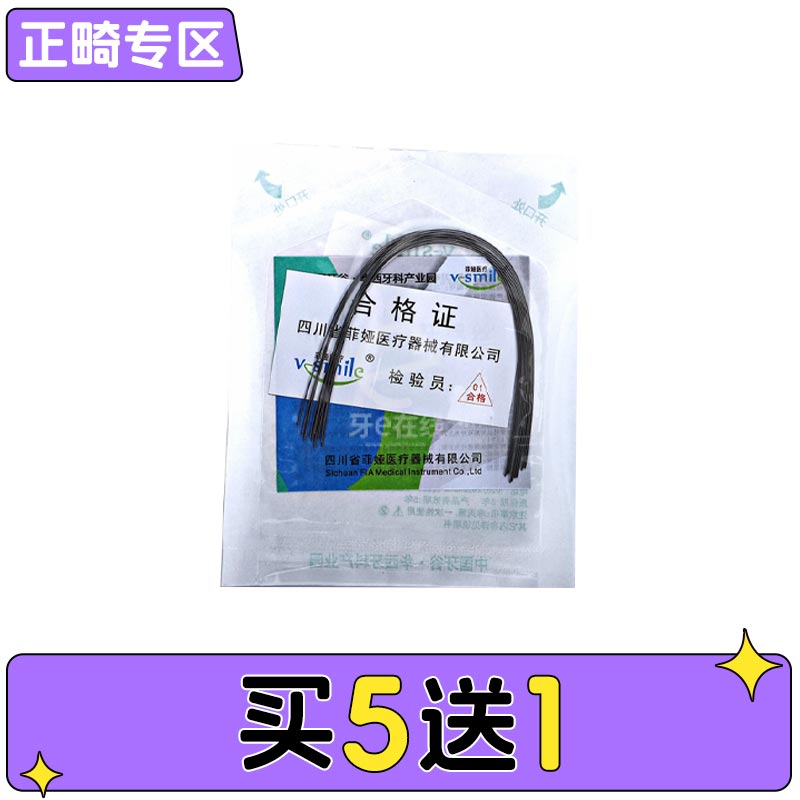 中国牙谷菲娅 热激活镍钛方丝弓（方圆）袋装10*1