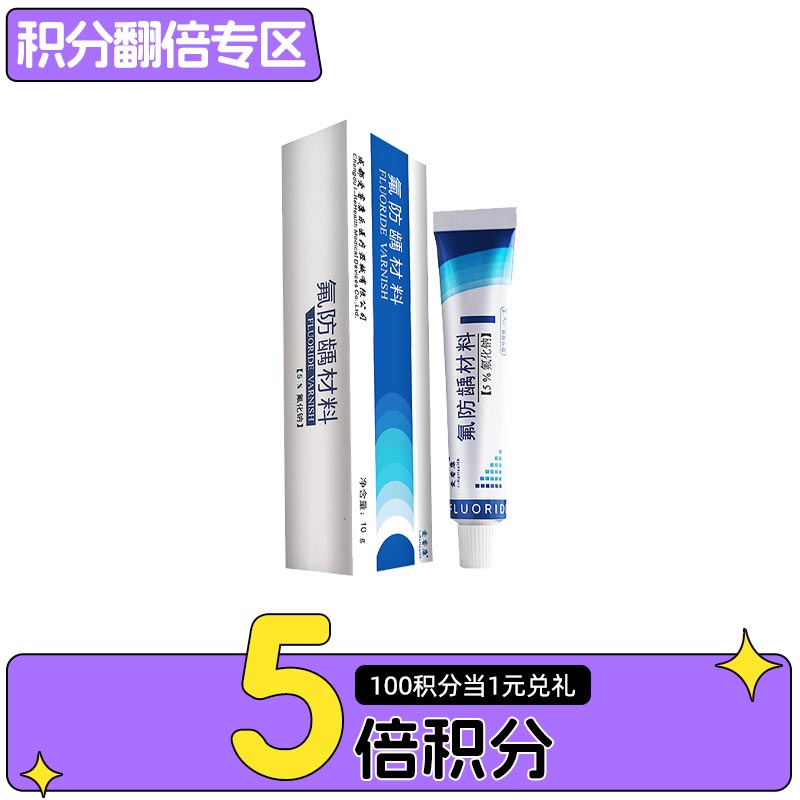 爱睿康 氟防龋材料10g（配计量卡10张）
