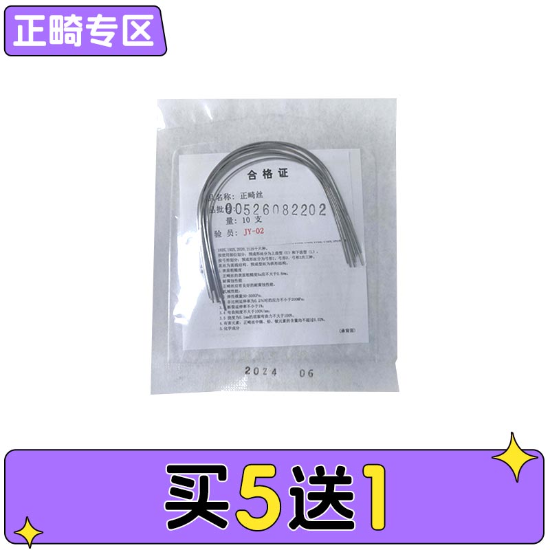 圣玛特 不锈钢正畸丝/方丝（方圆型/弓形2）10*1