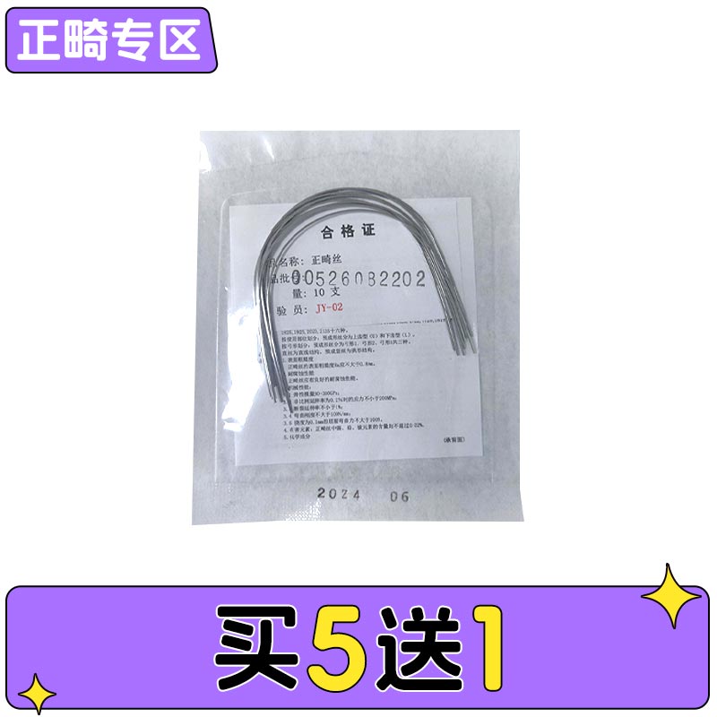 圣玛特 不锈钢正畸丝/圆丝（方圆型/弓形2）10*1