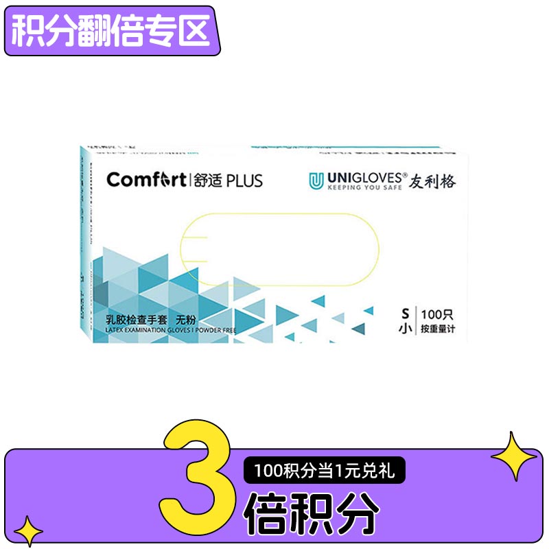 友利格 无粉麻面乳胶检查手套（舒适PLUS）100*1