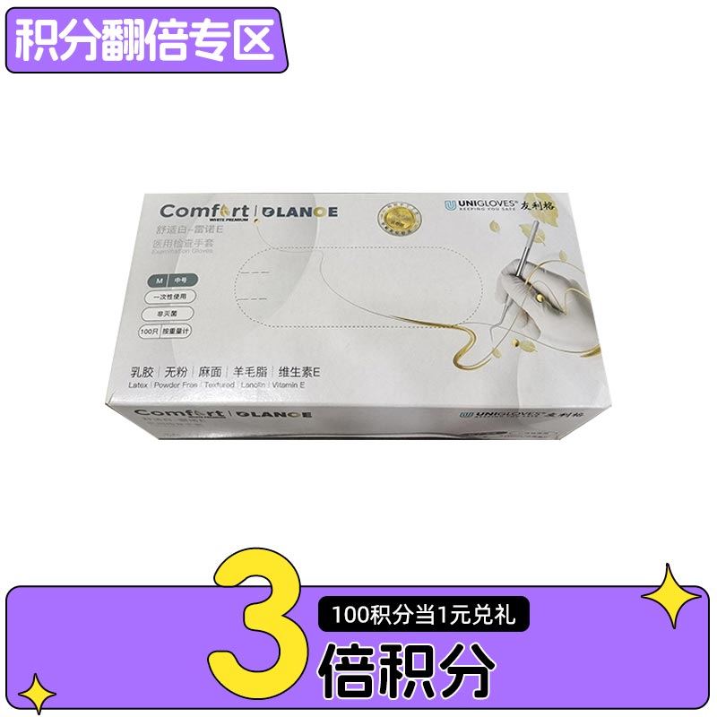 友利格 无粉麻面乳胶医用检查手套（舒适白-雷诺E）100*1