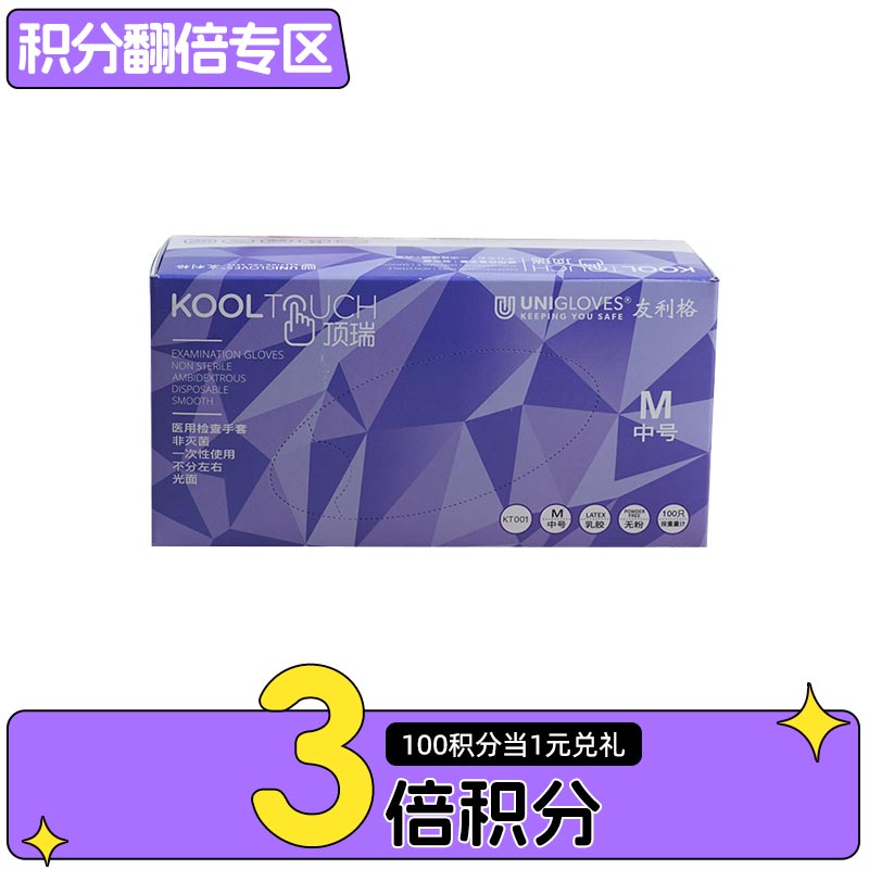 友利格 一次性医用乳胶检查手套KT001（无粉 光面 非灭菌 ）100*1