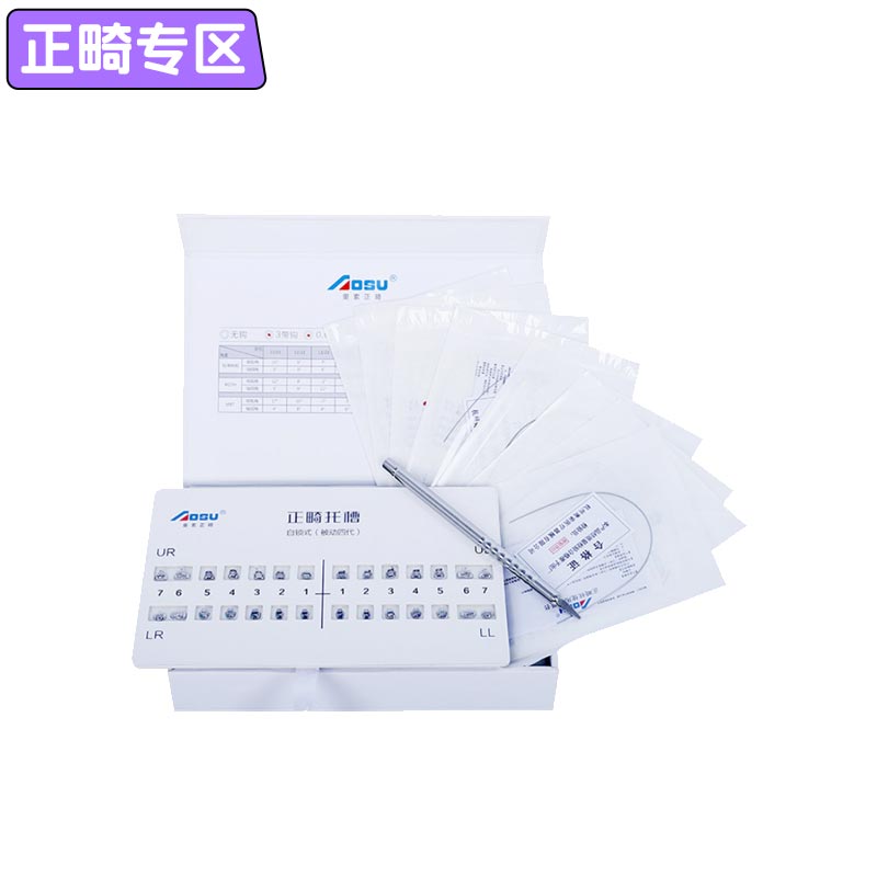 奥索 四代标准转矩直丝弓自锁托槽（含丝、颊面管、开锁工具）牙e在线专供版