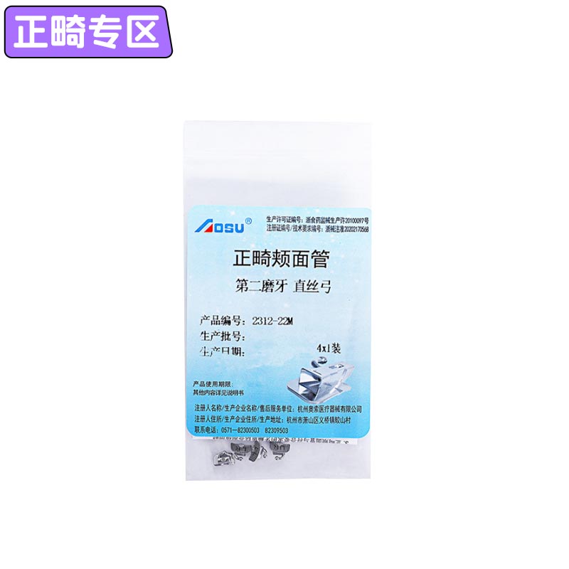 奥索 网状直丝颊面管4*1