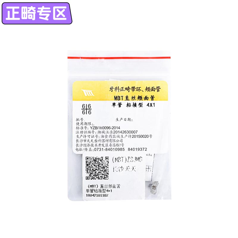 天天/天美 6牙位MBT直丝颊面管（单管 粘接型）4*1	