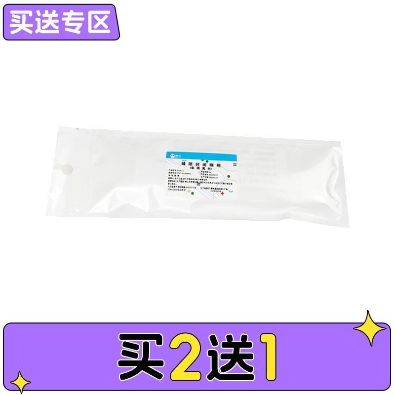 稳健/尚仁 缝隙封闭糊剂/阻氧剂3g