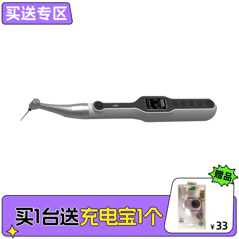 益锐 根管治疗仪/马达（带根测）iRoot pro