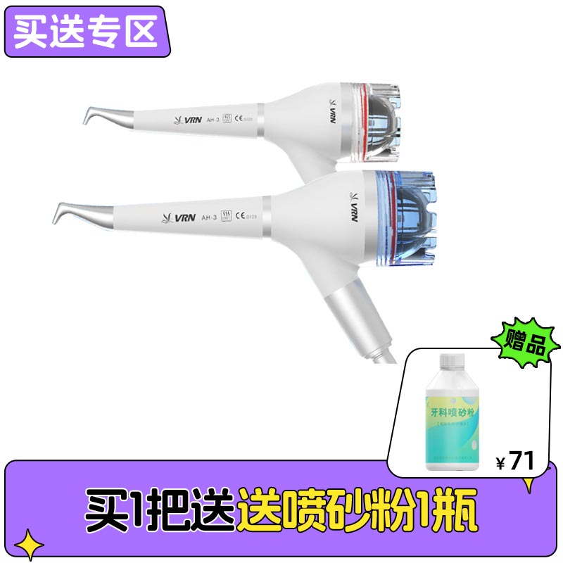 维润 龈上喷砂洁牙手机DP-10