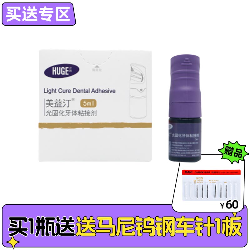 沪鸽 美益汀光固化牙体粘接剂/第八代通用自酸蚀粘接剂 含MDP 5ml