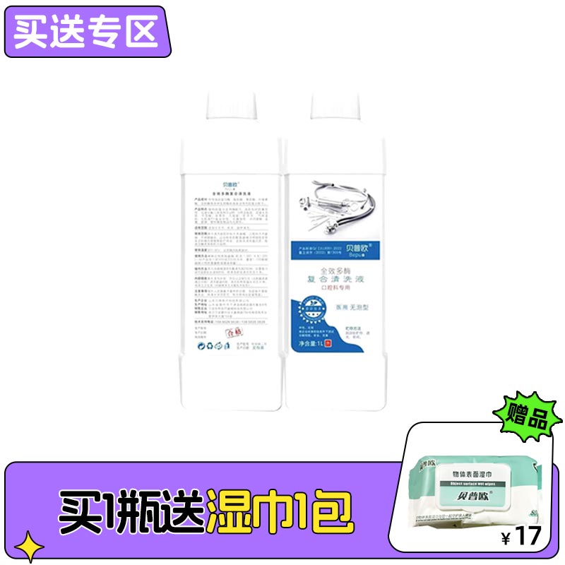 贝普欧 全效多酶复合清洗液（无泡型）