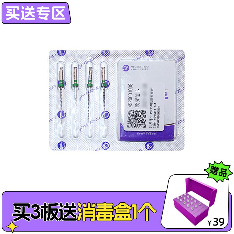 欧罗德卡 PLEX-V机用根管锉4*1
