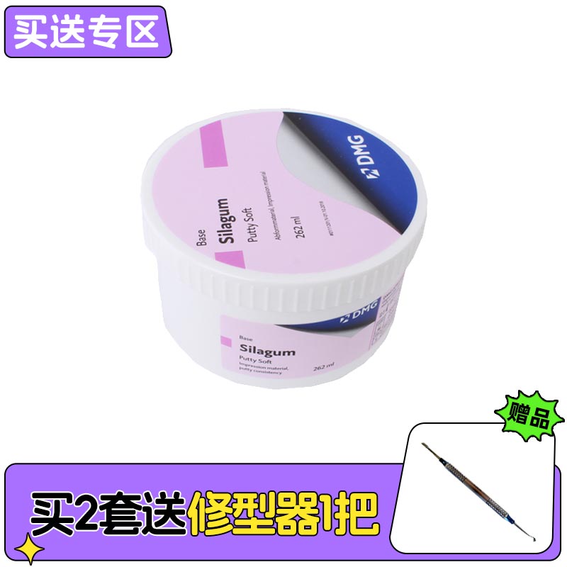 DMG 塞拉格初次手调型硅橡胶印模材料/重体（4套装）