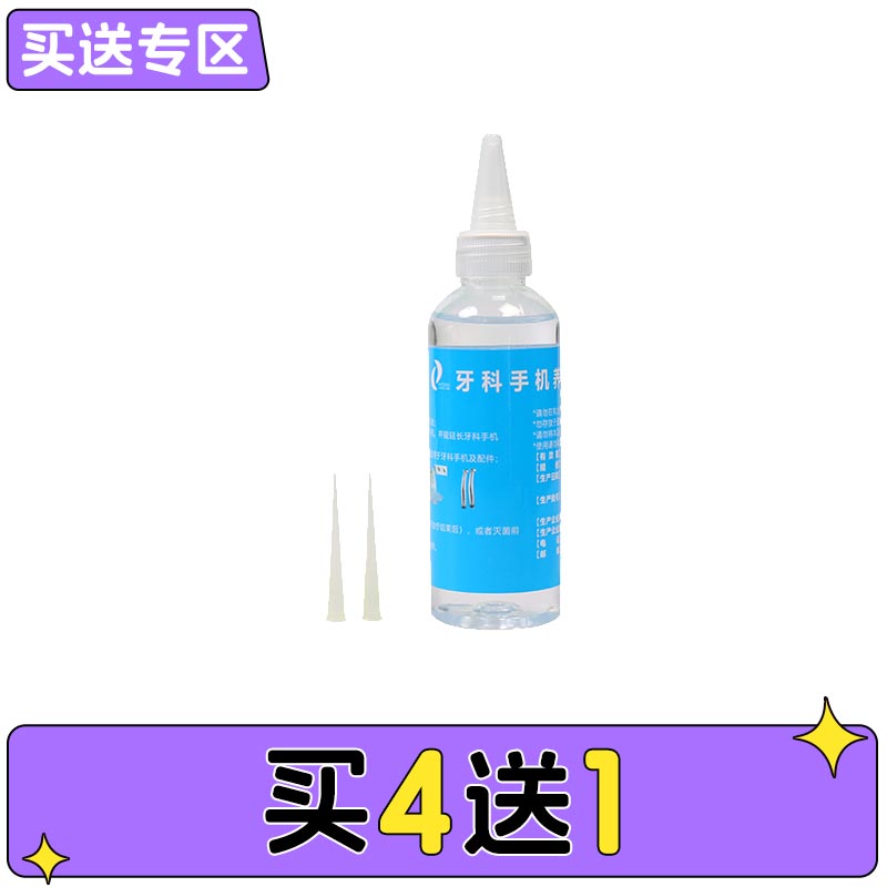 中国牙谷秀顿斯 牙科手机养护油150ml