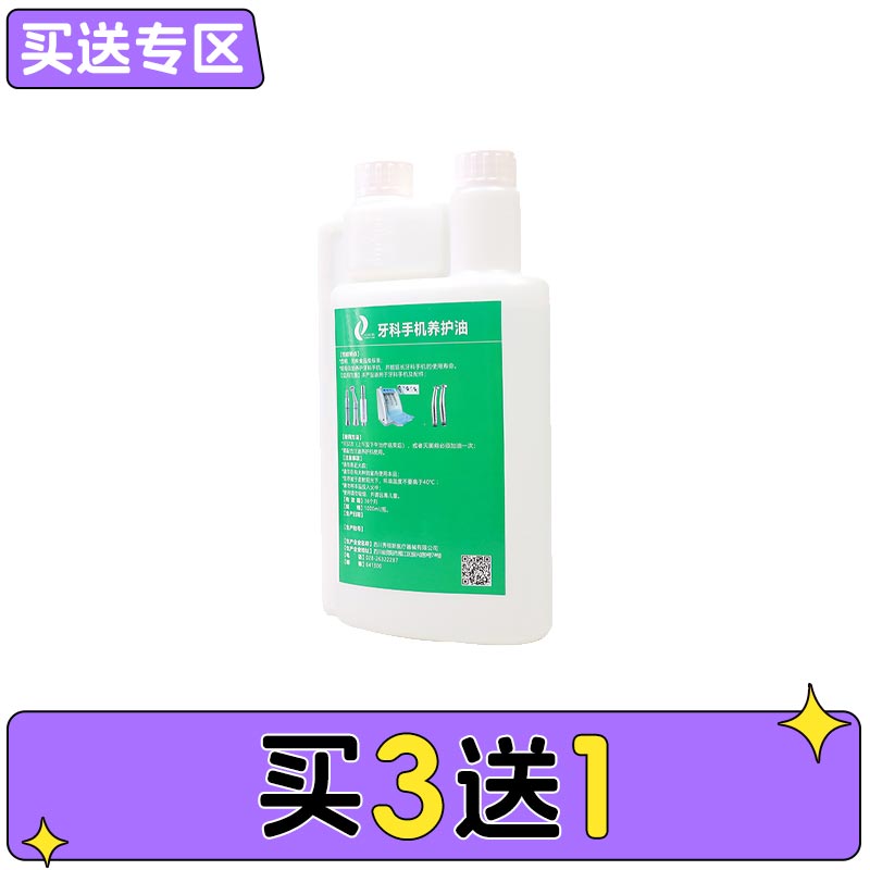 中国牙谷秀顿斯 牙科手机养护油1000ml