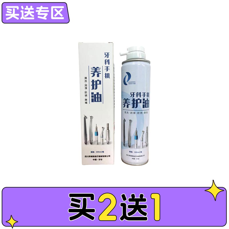 中国牙谷秀顿斯 手机养护油300ml