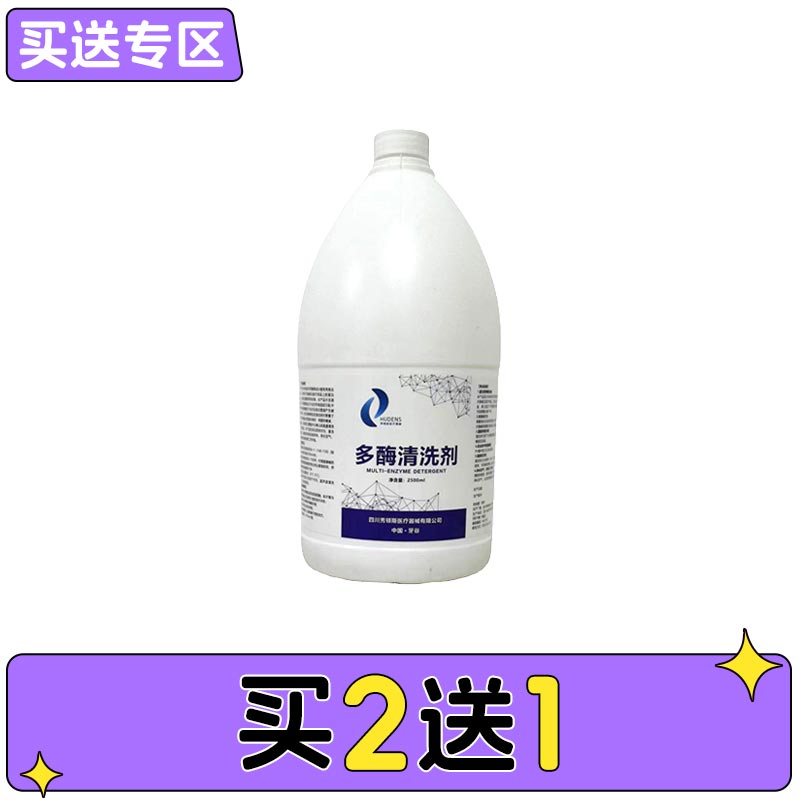 中国牙谷秀顿斯 多酶清洗剂2.5L