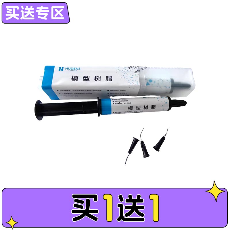 中国牙谷秀顿斯 模型树脂10g