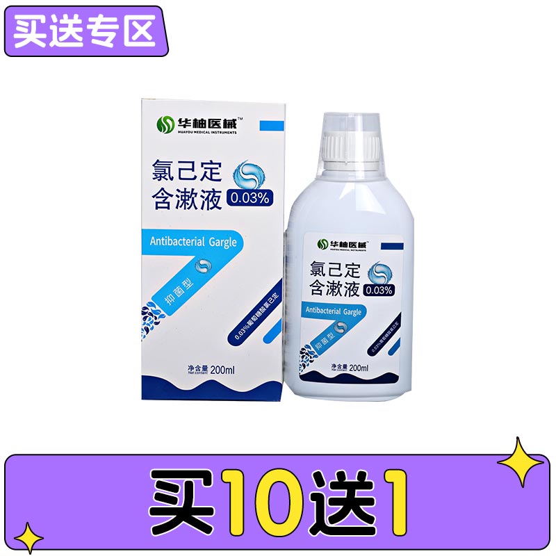 中国牙谷华柚 0.03%氯己定含漱液200ml