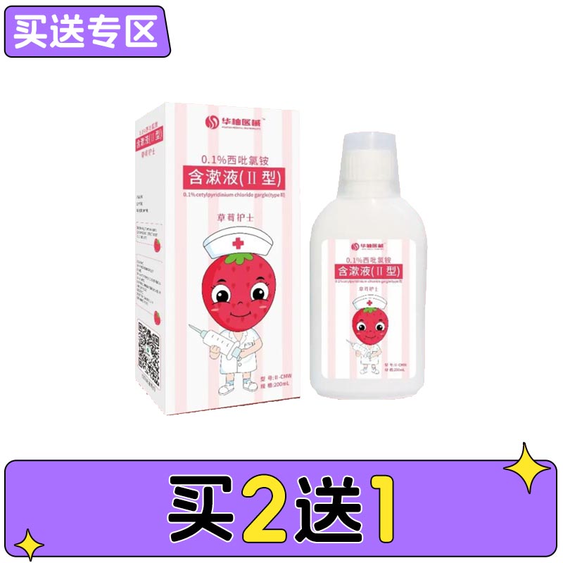 华柚 0.1%西吡氯铵含漱液含氟（Ⅱ型）200ml