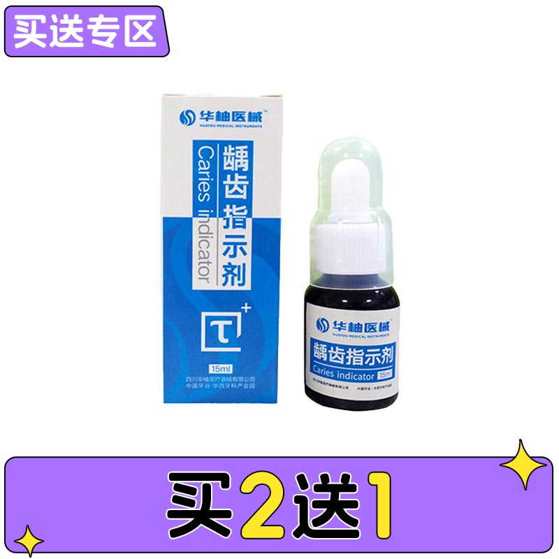 中国牙谷华柚 龋齿指示剂