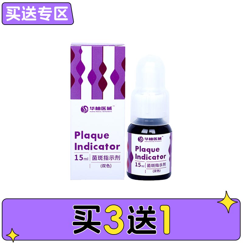 中国牙谷华柚 菌斑指示剂（双色）15ml