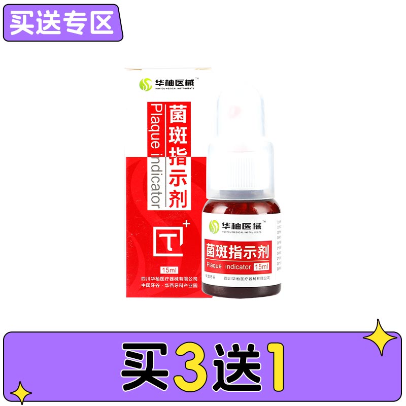 中国牙谷华柚 菌斑指示剂15ml