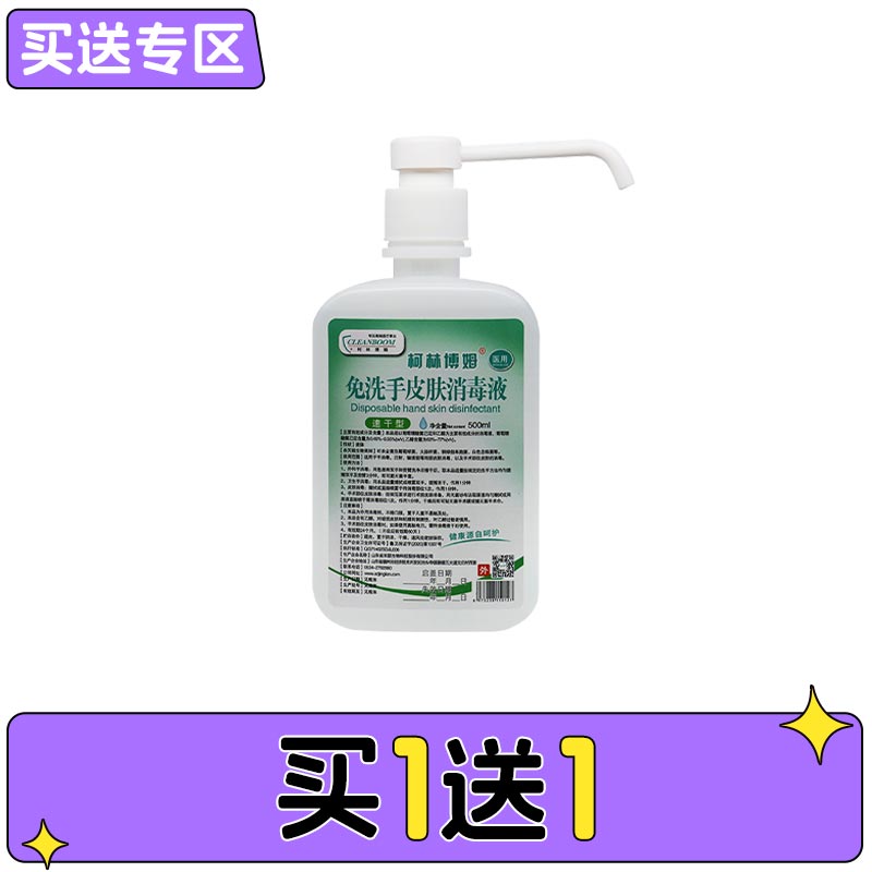 柯林博姆 皮肤消毒液（免洗型）500ml