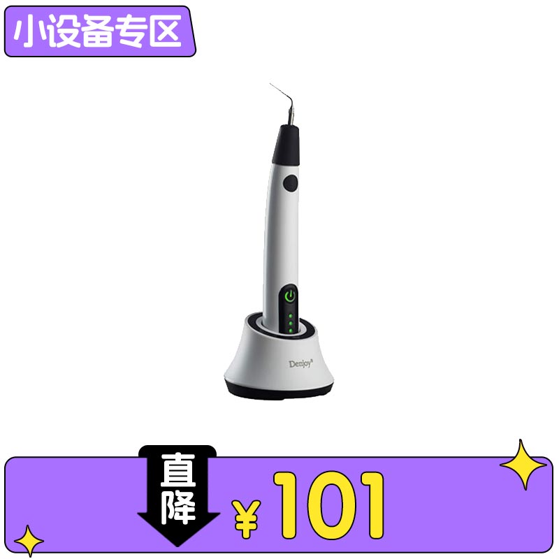 得悦 根管荡洗器