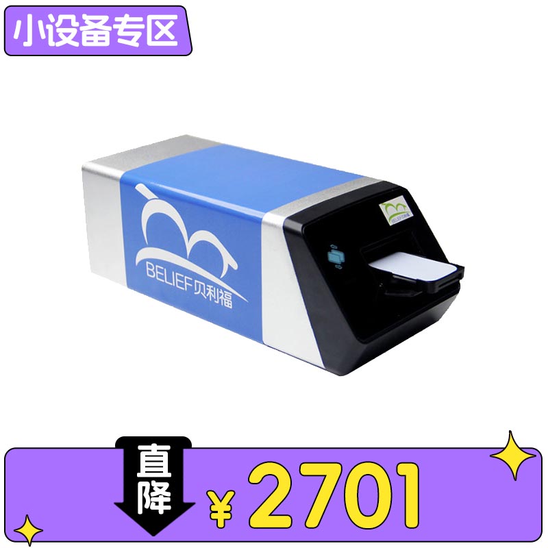 贝利福 牙科影像板扫描仪/牙片宝