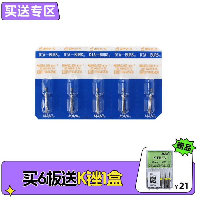 马尼/MANI 蓝标金刚砂车针(标准砂超短柄)5*1