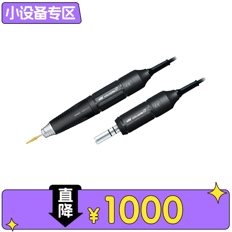 日本NSK 有碳刷技工用打磨机VOLVERE i7（手柄）